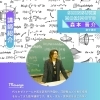 大手予備校で長年指導の数学講師・森本先生のご紹介