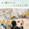 三つ葉カフェをひらきました！