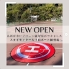 【長岡京市・空撮 ドローンスクール】弊社のドローン練習場【地域支援/スカイセッター株式会社】