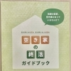 空き家の終活ガイドブック🏠無料プレゼント！
