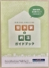 空き家の終活ガイドブック「空き家の終活ガイドブック🏠無料プレゼント！」
