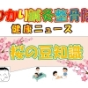 桜の豆知識