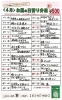 「4月のお昼限定・日替わり弁当メニューのご案内」