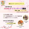 「【横山町店から】春のスクールキャンペーン🌸🌿　＼1日で学べるタイマッサージ／ 家族にできるマッサージ講座🌿　タイマッサージサロンゆらぎ横山町店」