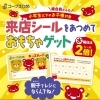 ４月スタート！コープのキッズカード！