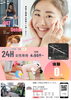 美と健康を叶える「春🌸キャンペーン　早めのご入荷でお得に♪【アワード八王子】女性専用24Hジム＆セルフエステ」