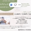 ラグジュアリー小顔ケア「3S美点ドレナージュプレミアム」のご案内