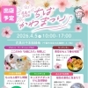 4月5日(日)は花見川区役所脇の緑地にて出店予定！（いなびや　千葉稲毛ビール醸造所）