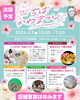 千葉市で数少ない？出店のある花見「4月5日(日)は花見川区役所脇の緑地にて出店予定！（いなびや　千葉稲毛ビール醸造所）」
