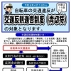4月1日から自転車も「青切符」の対象に！違反内容と反則金をチェックしましょう