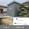 木造ガレージ工事進行中！外壁完成＆内装工事へ｜広さに合わせたガレージづくりも対応！住まいるガーデン
