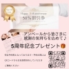 5周年記念プレゼント🎁の半額券をお渡しいたします！