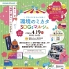 環境のミカタSDGsマルシェを開催/生き物のプロ/アクアデザインブルース/4月の焼津市のイベント/