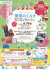 イベントチラシ「環境のミカタSDGsマルシェを開催/生き物のプロ/アクアデザインブルース/4月の焼津市のイベント/」