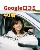 Google口コミ「Google口コミいただきました」