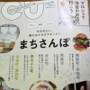 雑誌「CU」4月号にHerb・Room leafが掲載されました