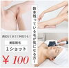 気になる部分だけ！都度払いで気楽に「数本だけ気になる方へ◎1ショット100円脱毛でワキ・あご・指先までケア【米子・松江・境港・伴走型エステ】」