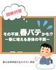 「その不調、春バテかも⁉️🌸💦【大分市東大道 / 整体 / 腰痛 / 肩こり / 骨盤調整 / 頭痛 / めまい / 不眠症 / 自律神経 / 姿勢調整 / 筋膜 / パーソナル】」
