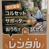 サポーターやコルセット、使わずに眠っていませんか？