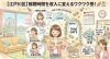 イメージです！「【江戸川区】在宅ワーク個別相談実施しました！～「隙間時間を収入に変えたい！」というご相談～」