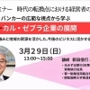 【市原開催】無料経営者セミナー｜地域資源を活かした事業成長と新戦略