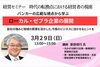 中小企業の強みを再発見！地域密着経営セミナー｜次の一歩を踏み出す2時間「【市原開催】無料経営者セミナー｜地域資源を活かした事業成長と新戦略」