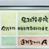 名取接骨院【名取市手倉田・名取駅近・サッポロビール隣・名取市総合事業・介護保険・介護予防・運動機能維持向上・通所型サービスＡ・一人接骨院・丁寧施術・オリジナル施術・肩甲骨はがし・オーダーメイドマッサージ・保険外マッサージ・交通事故診療　等】