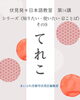 「伏見発＊日本語教室　第14講　シリーズ“知りたい・使いたい　京ことば”　その9「てれこ」🏫」