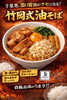 「千葉発「竹岡式油そば」夕焼けラーメンで販売スタート！」