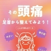 【まずは足首から整える頭痛改善】不調があるのは生活の当たり前【出雲　大社　頭痛】