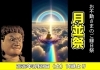 お不動さまのご縁日祭開催「明日3月28日（日）は、お不動さんとご縁を結べるご縁日。　ご利益を最大限に授かる有り難い縁日参りへ、どうぞお参りください。」