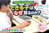 Pythonからなぜスクラッチに？？「できる子ほどScratchに戻る理由｜江戸川区のプログラミング教室 iTeen船堀校」