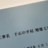千石の平屋　顔合わせ