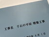 千石の平屋　設計図「千石の平屋　顔合わせ」