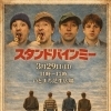 【3/29】いとまち芝生広場でイベント「スタンドバインミー」が開催！🌟