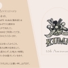 10周年の感謝を込めて「超還元祭」くじイベント開催中！