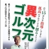代表・坂井昭彦の著書『ゴルフ異次元』出版のお知らせ