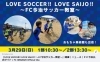 「【3/29】レクザム西条工場グラウンドにてＦＣ今治サッカー教室が開催！」