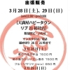 完売）天満屋リブ21さんでのお弁当販売