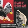 龍山朋子 染色作品展『心に映るもの part 2』開催のお知らせ✨