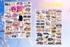 予告！ | くまがい家具店のニュース | まいぷれ[稚内・宗谷・天塩・苫前]