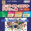 ユニバーサル・スタジオ・ジャパンへの旅 2026春夏プランのご案内♡