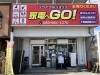『♪滋賀県リサイクルショップ♪』 【とてもお買い得　家電セット　４点】 冷蔵庫・冷凍庫