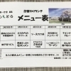 30日からの日替わりメニューです