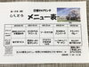 「30日からの日替わりメニューです」