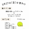 3/27(金)の日替わりランチ🌈