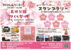 「スタンプラリーも開催♪長伏公園さくら祭り with anmmer marche！」