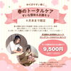 「ゆらぎやすい春に！すいな整体＆お顔そりのお得な春のトータルケア（=^ェ^=) 整体・オイル・リーディング・占い・顔そり・氣功」