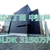 売物件紹介☆都市ガスエコジョーズ採用《千歳市清流》