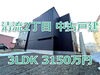 千歳市清流2丁目　3LDK　中古戸建「売物件紹介☆都市ガスエコジョーズ採用《千歳市清流》」